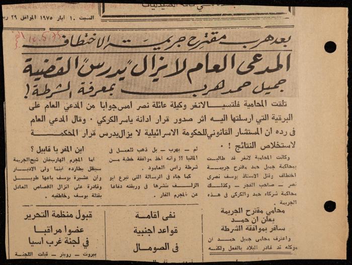 ملف عن النصوص الممنوعة في الصحف، الناصرة، 1975
