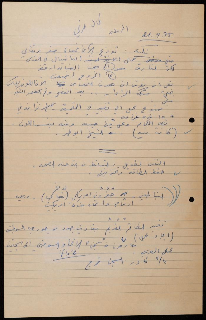 ملف عن النصوص الممنوعة في الصحف، الناصرة، 1975
