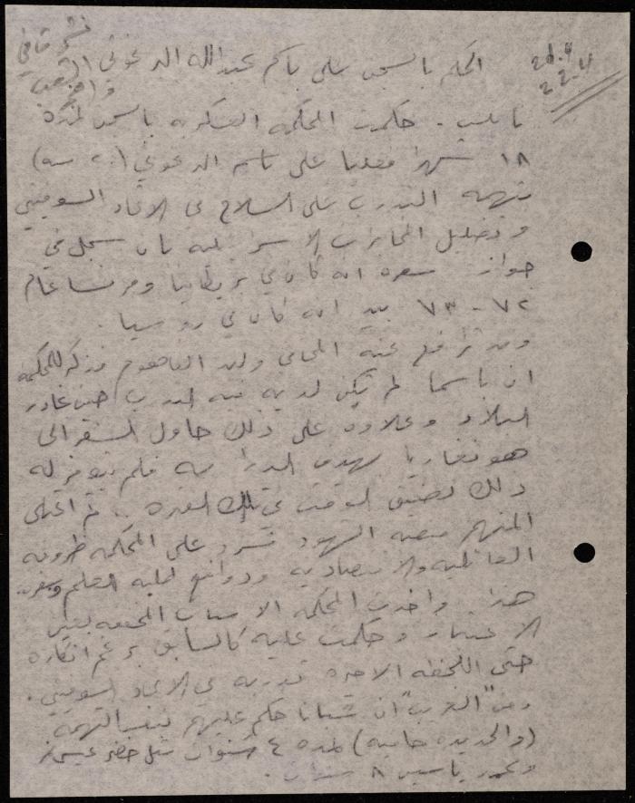 ملف عن النصوص الممنوعة في الصحف، الناصرة، 1975
