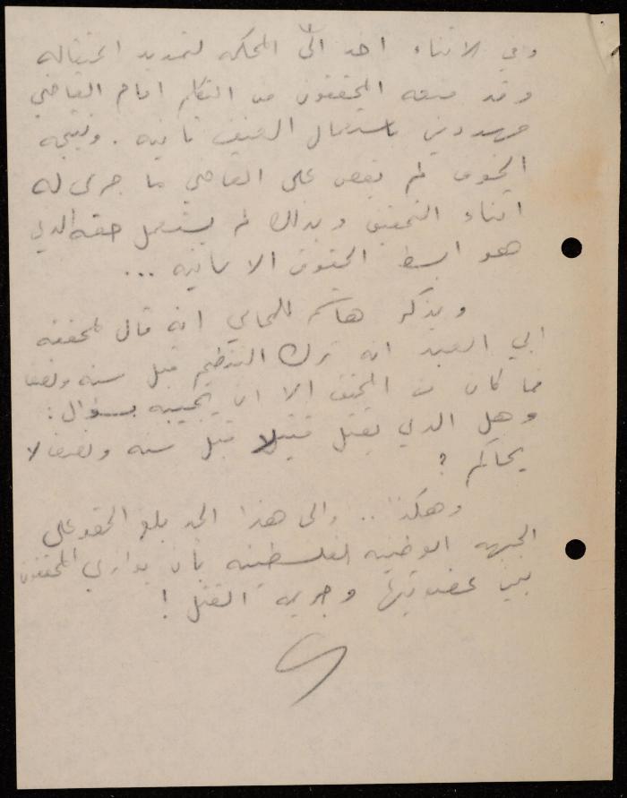 ملف عن النصوص الممنوعة في الصحف، الناصرة، 1975
