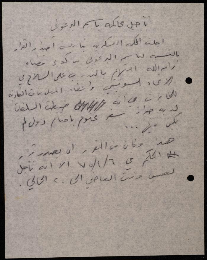 ملف عن النصوص الممنوعة في الصحف، الناصرة، 1975
