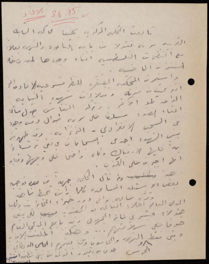 ملف عن النصوص الممنوعة في الصحف، الناصرة، 1975
