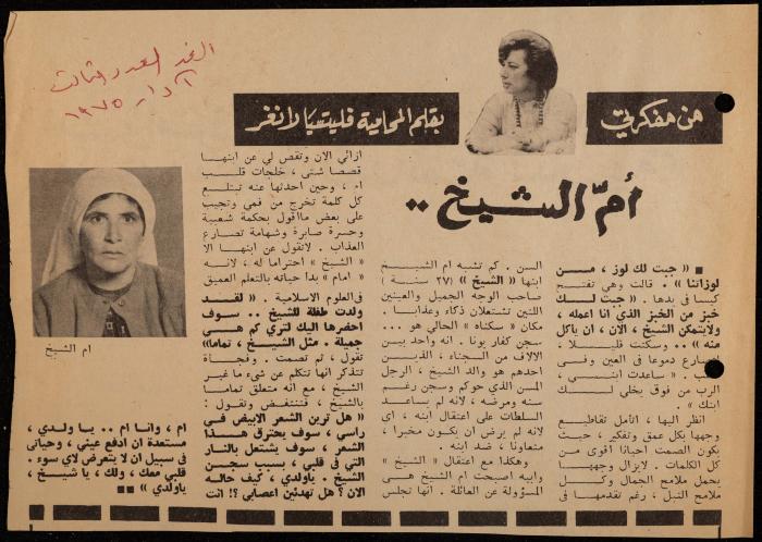 ملف عن النصوص الممنوعة في الصحف، الناصرة، 1975
