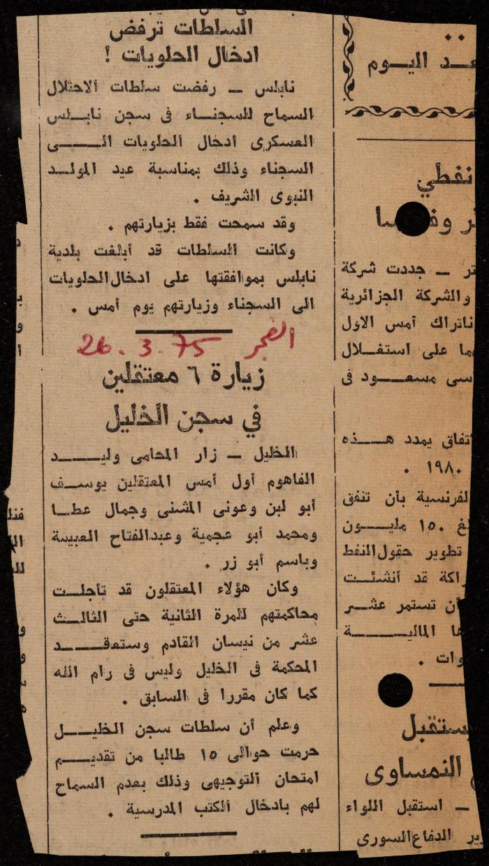 ملف عن النصوص الممنوعة في الصحف، الناصرة، 1975
