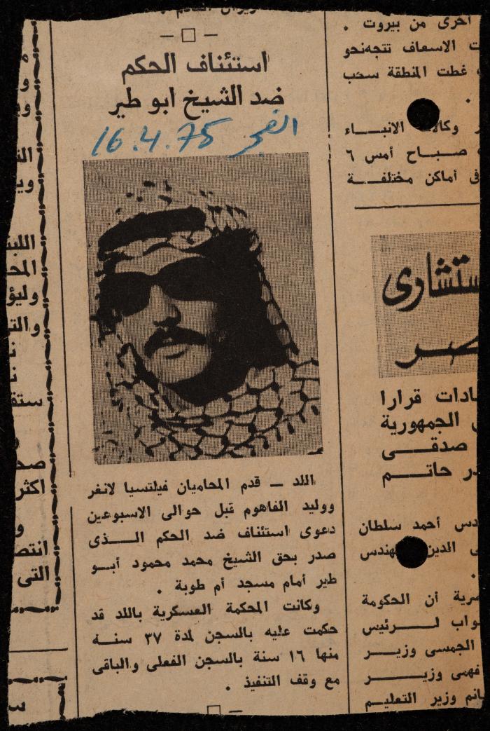 ملف عن النصوص الممنوعة في الصحف، الناصرة، 1975
