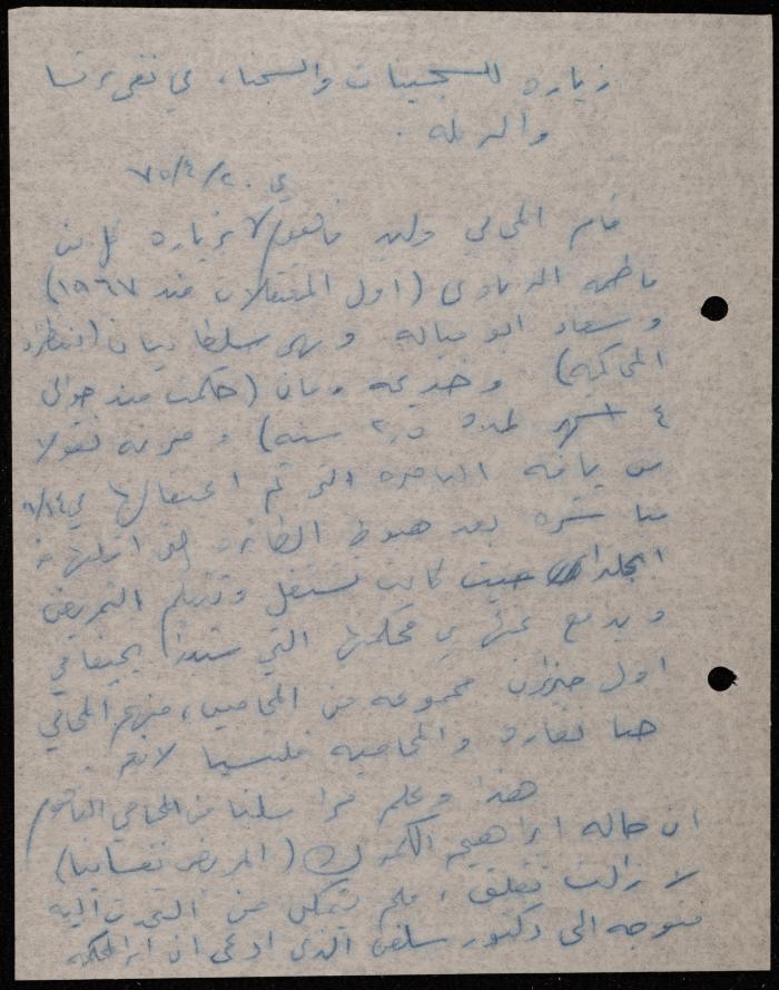 ملف عن النصوص الممنوعة في الصحف، الناصرة، 1975
