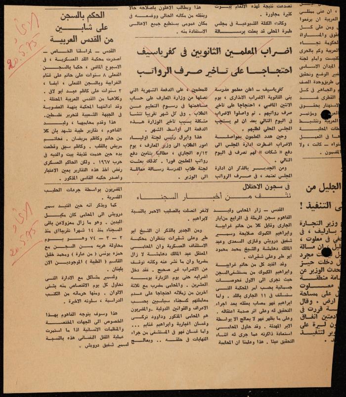 ملف عن النصوص الممنوعة في الصحف، الناصرة، 1975
