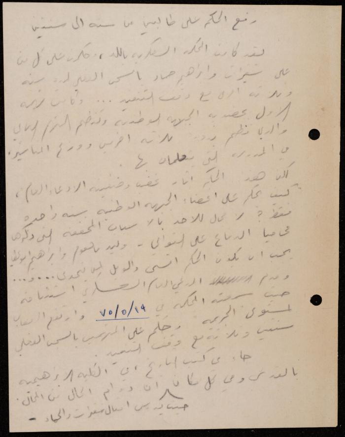 ملف عن النصوص الممنوعة في الصحف، الناصرة، 1975
