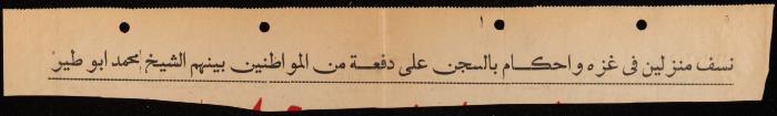 ملف عن النصوص الممنوعة في الصحف، الناصرة، 1975
