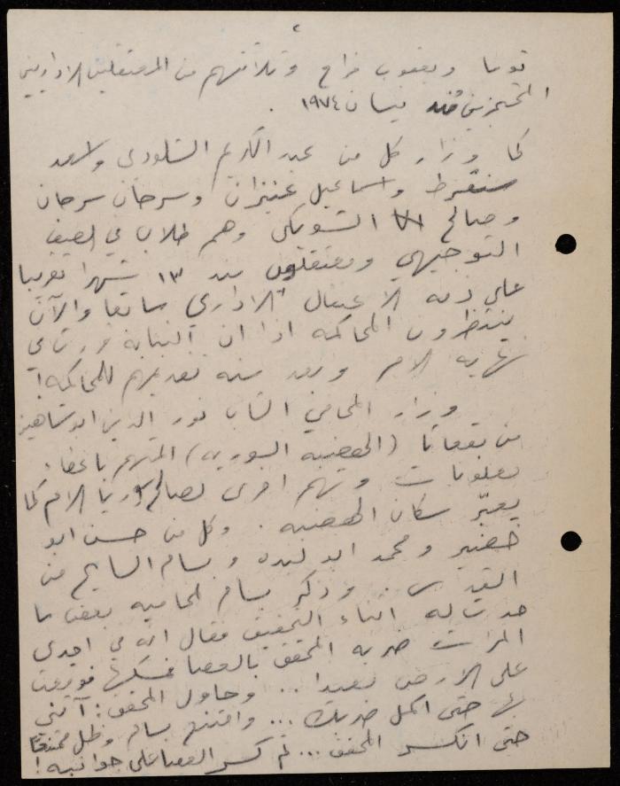ملف عن النصوص الممنوعة في الصحف، الناصرة، 1975
