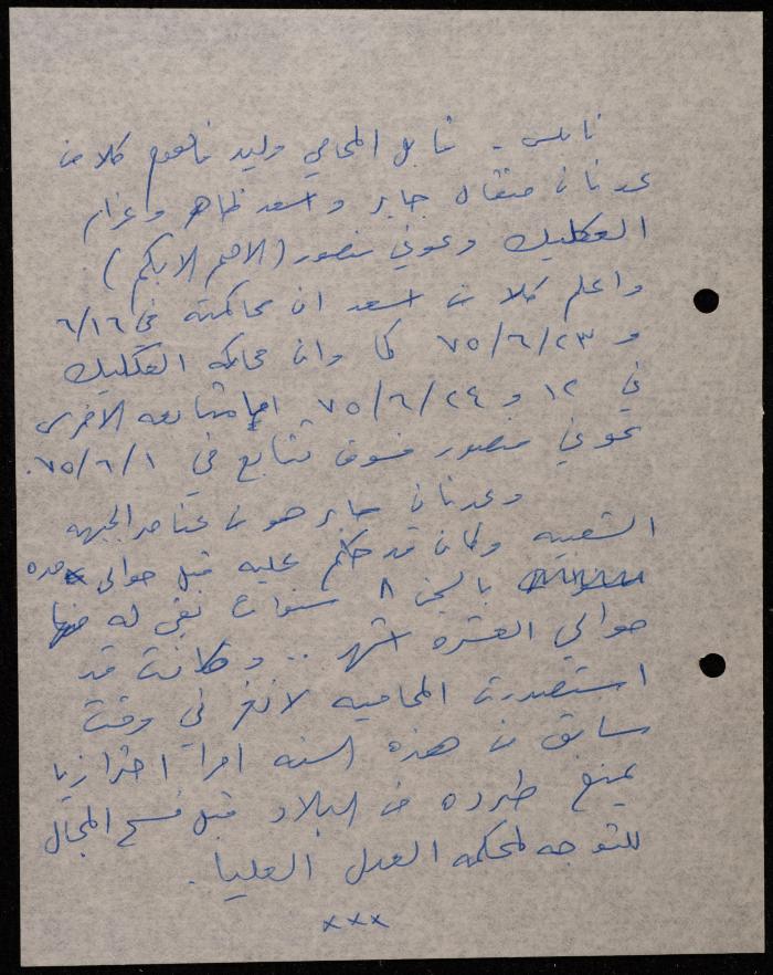 ملف عن النصوص الممنوعة في الصحف، الناصرة، 1975
