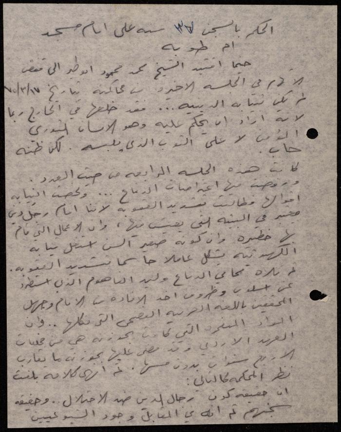 ملف عن النصوص الممنوعة في الصحف، الناصرة، 1975
