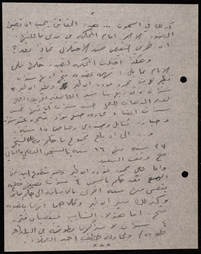 ملف عن النصوص الممنوعة في الصحف، الناصرة، 1975

