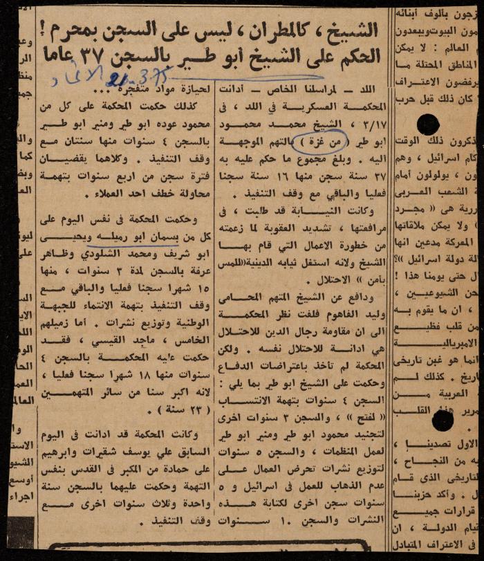 ملف عن النصوص الممنوعة في الصحف، الناصرة، 1975
