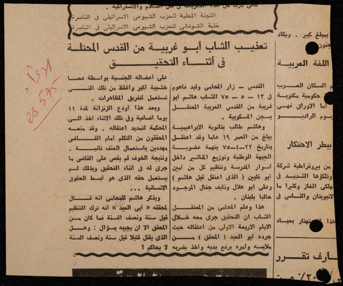 ملف عن النصوص الممنوعة في الصحف، الناصرة، 1975
