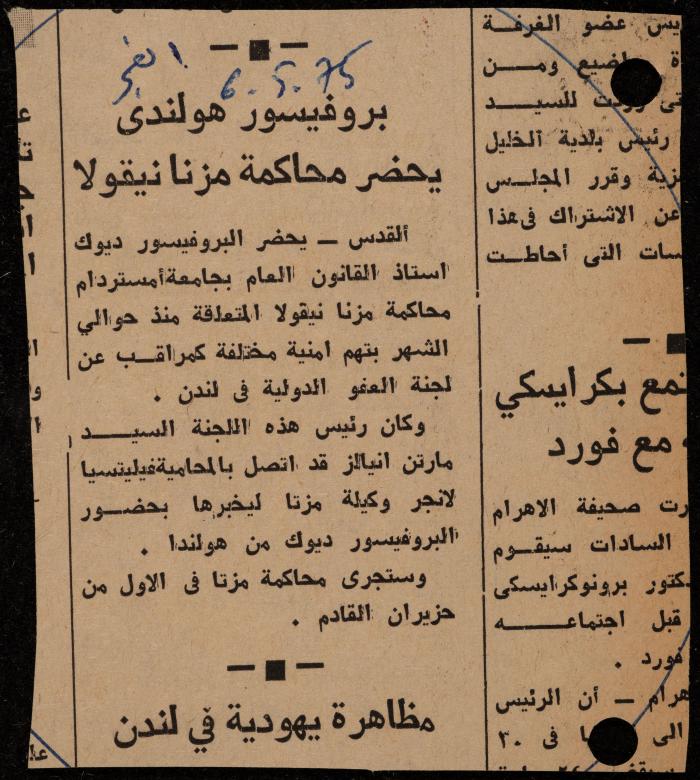 ملف عن النصوص الممنوعة في الصحف، الناصرة، 1975
