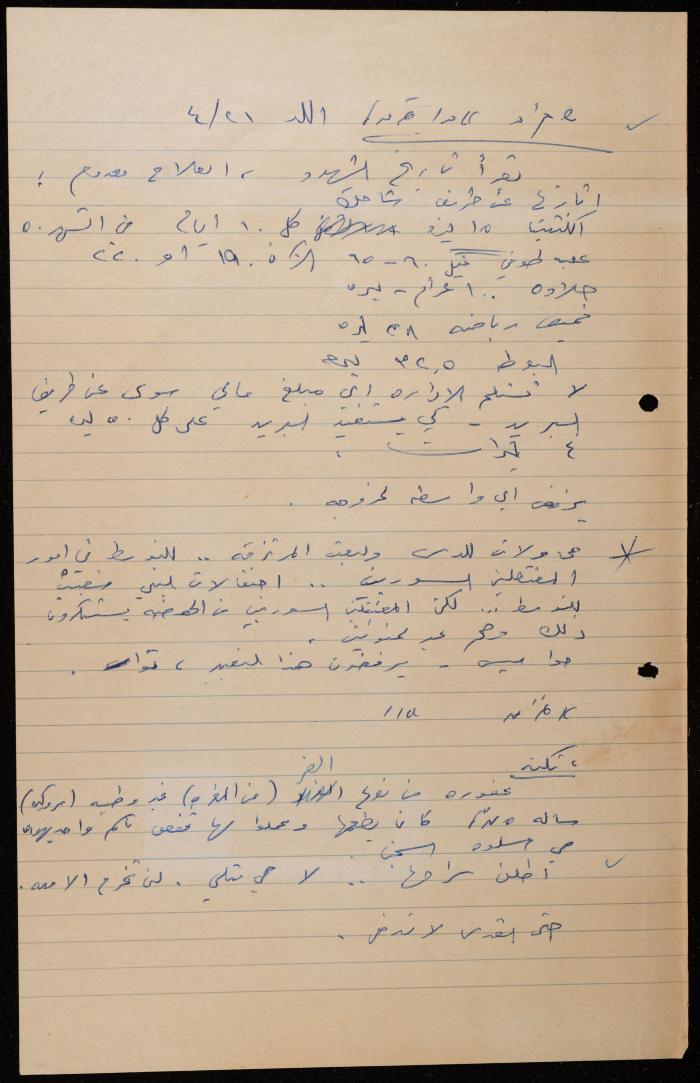 ملف عن النصوص الممنوعة في الصحف، الناصرة، 1975
