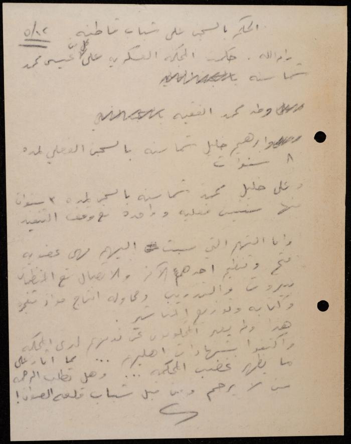 ملف عن النصوص الممنوعة في الصحف، الناصرة، 1975
