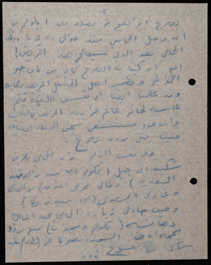 ملف عن النصوص الممنوعة في الصحف، الناصرة، 1975
