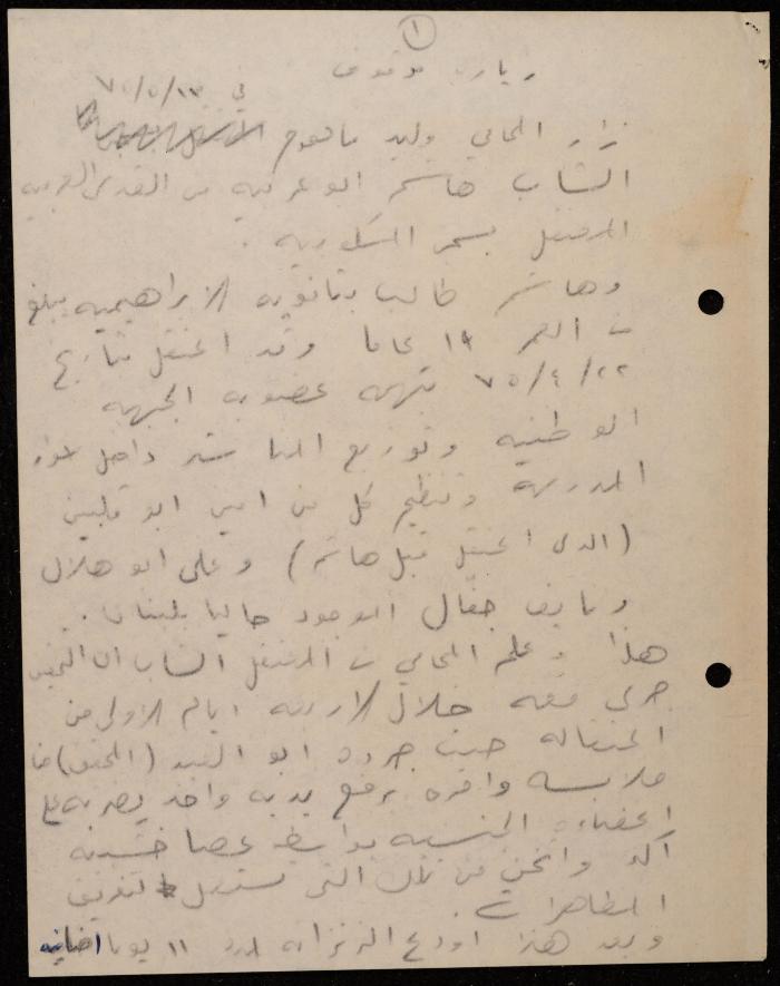 ملف عن النصوص الممنوعة في الصحف، الناصرة، 1975
