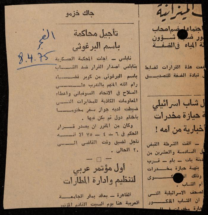 ملف عن النصوص الممنوعة في الصحف، الناصرة، 1975
