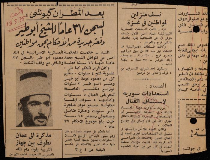 ملف عن النصوص الممنوعة في الصحف، الناصرة، 1975
