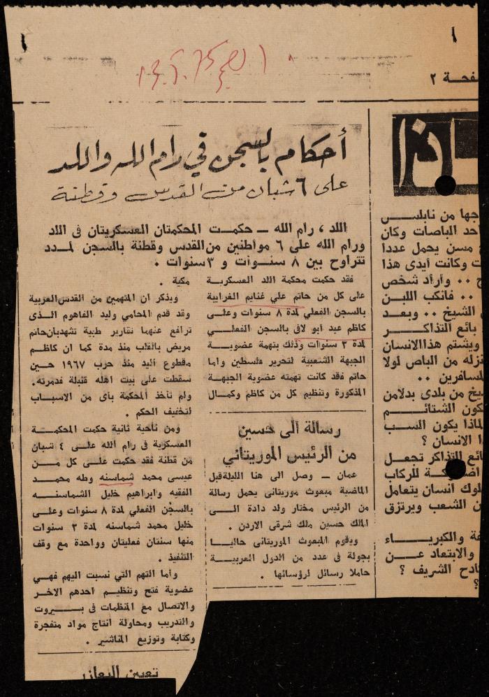 ملف عن النصوص الممنوعة في الصحف، الناصرة، 1975
