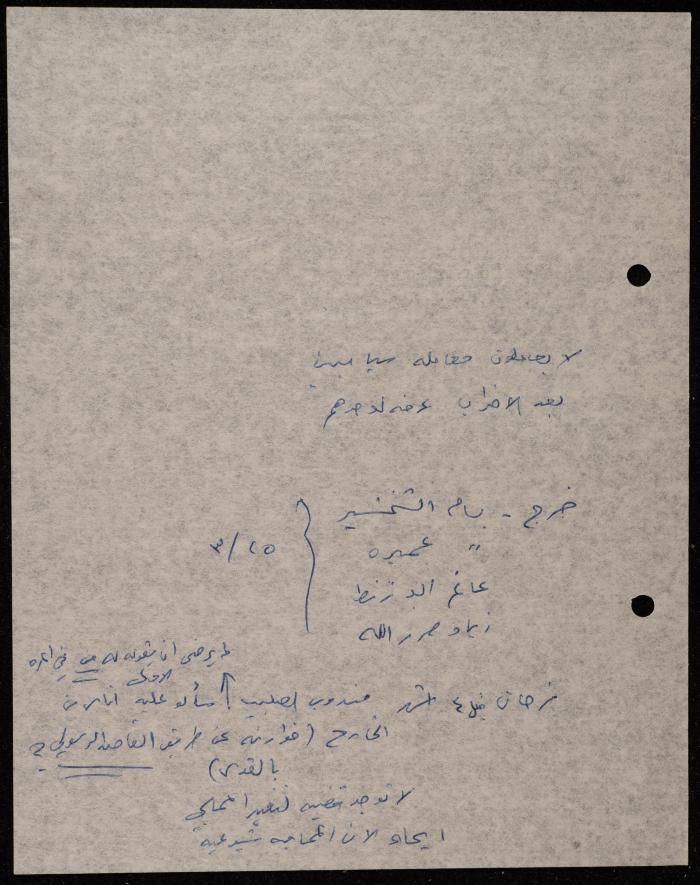 ملف عن النصوص الممنوعة في الصحف، الناصرة، 1975
