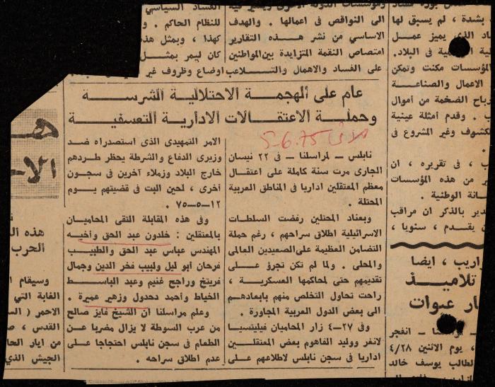 ملف عن النصوص الممنوعة في الصحف، الناصرة، 1975
