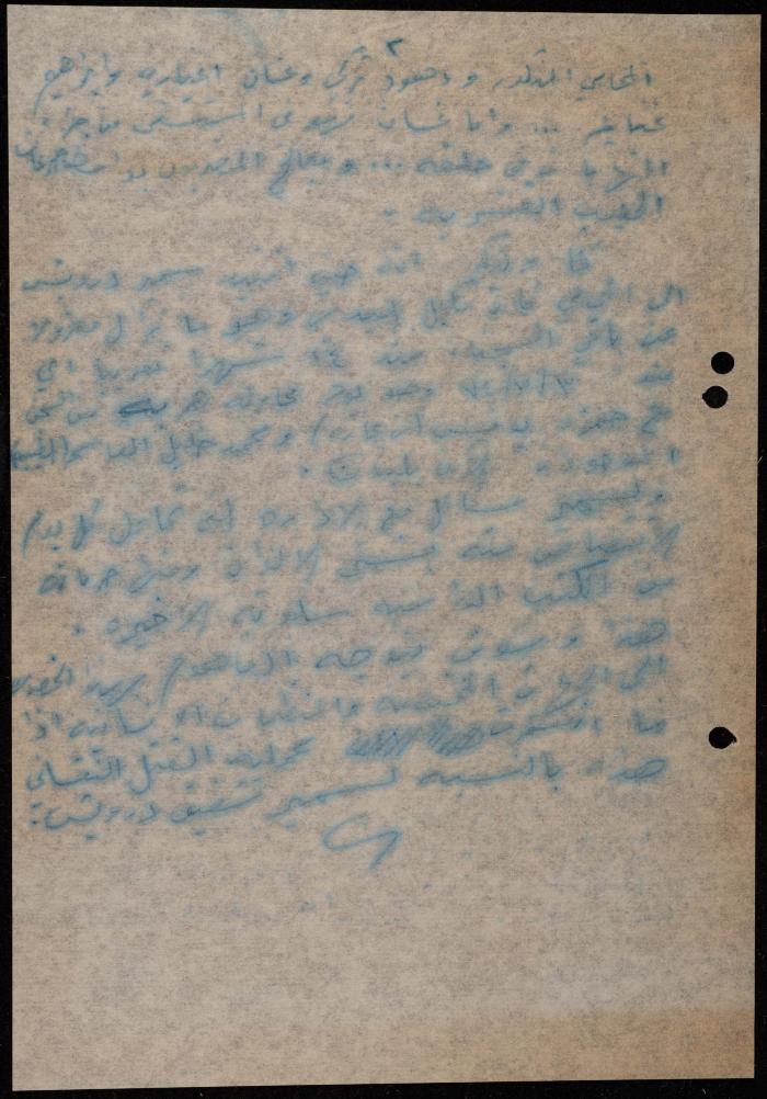 ملف عن النصوص الممنوعة في الصحف، الناصرة، 1975
