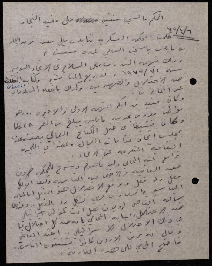 ملف عن النصوص الممنوعة في الصحف، الناصرة، 1975
