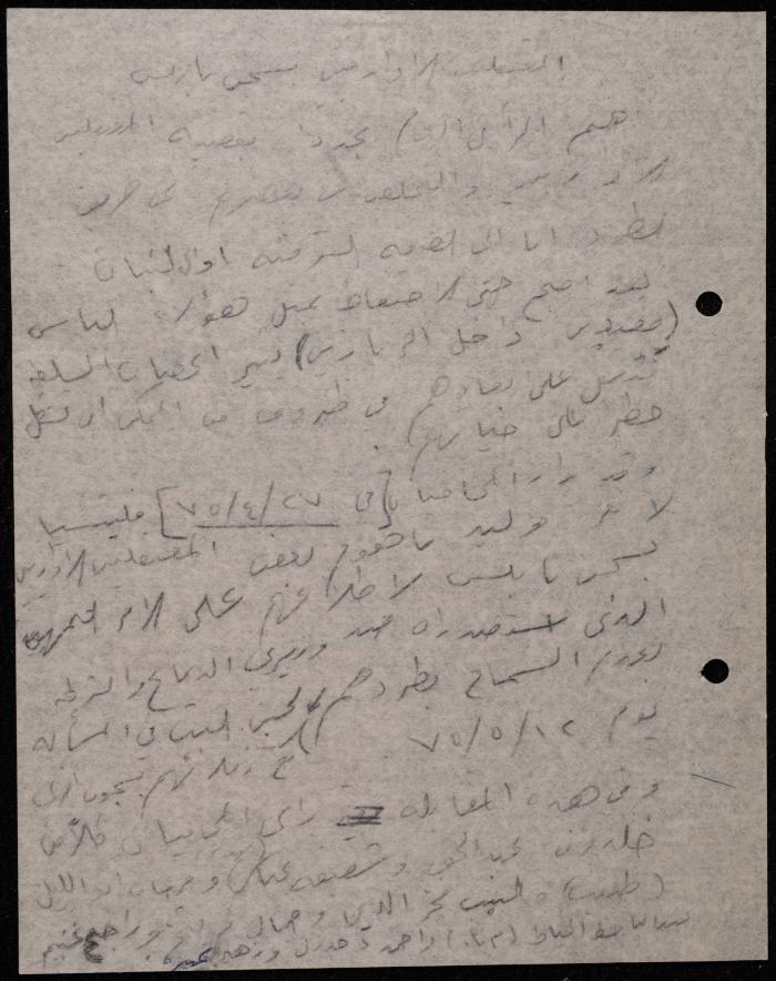 ملف عن النصوص الممنوعة في الصحف، الناصرة، 1975
