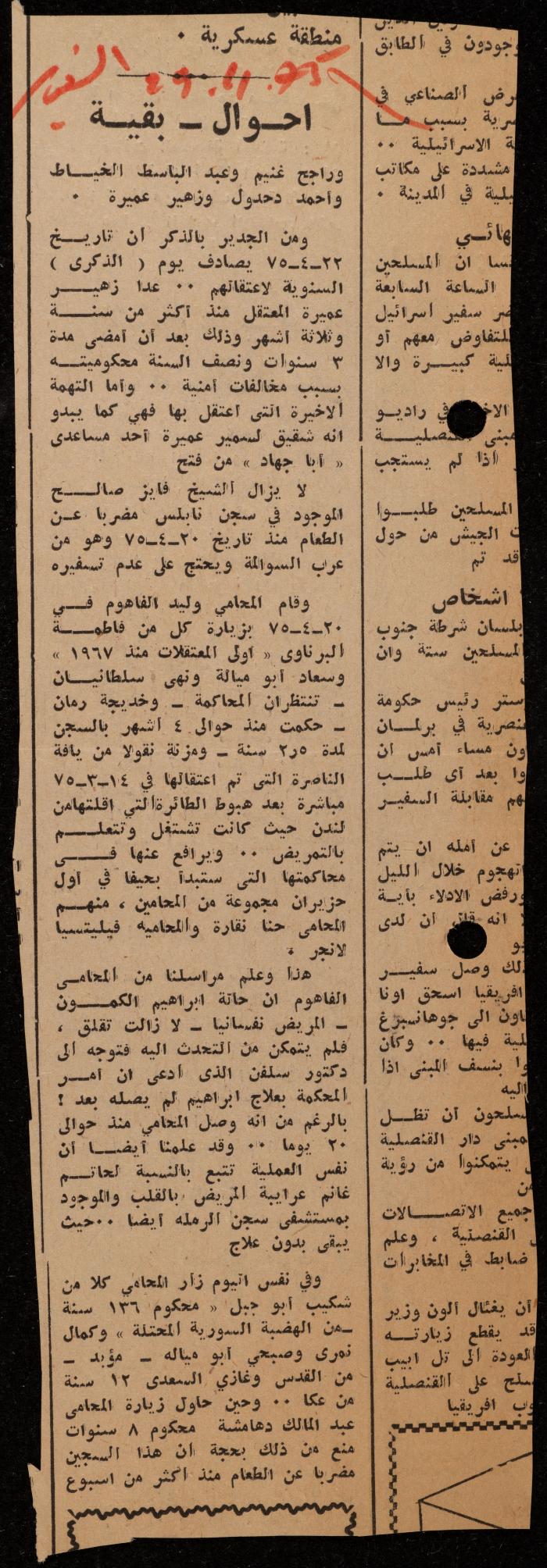 ملف عن النصوص الممنوعة في الصحف، الناصرة، 1975
