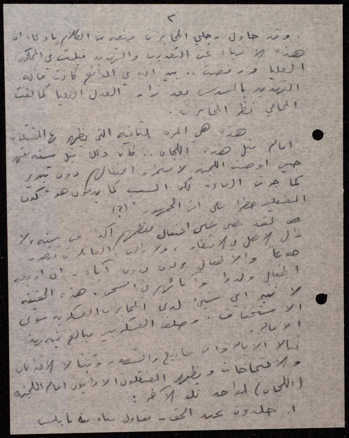 ملف عن النصوص الممنوعة في الصحف، الناصرة، 1975
