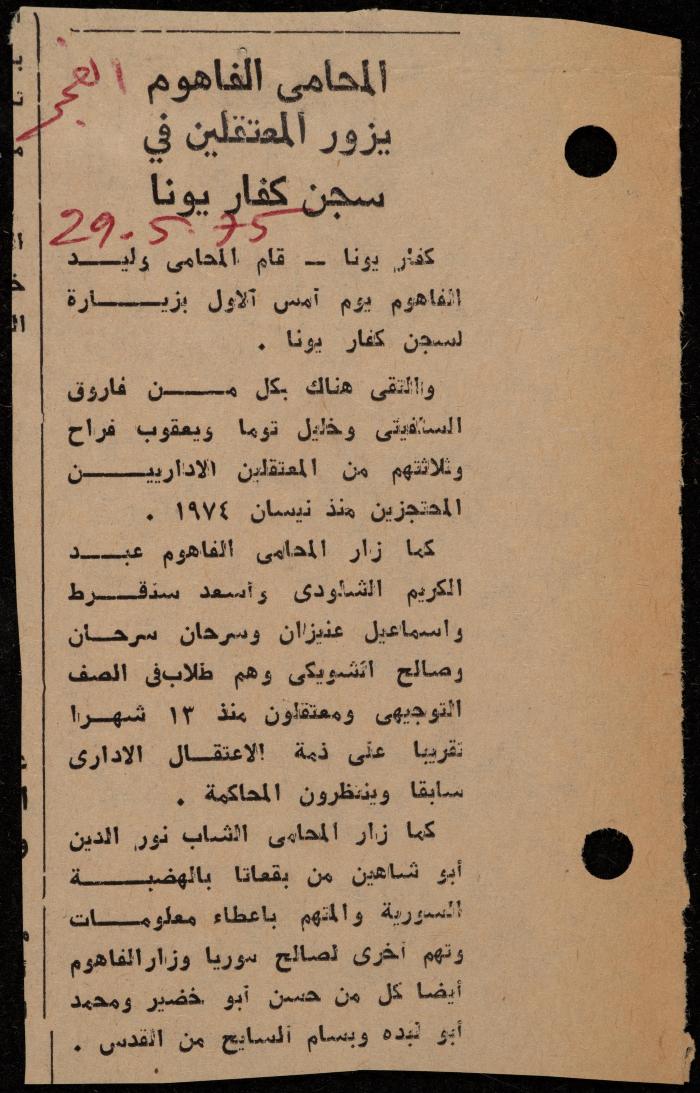ملف عن النصوص الممنوعة في الصحف، الناصرة، 1975
