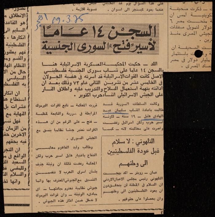 ملف عن النصوص الممنوعة في الصحف، الناصرة، 1975
