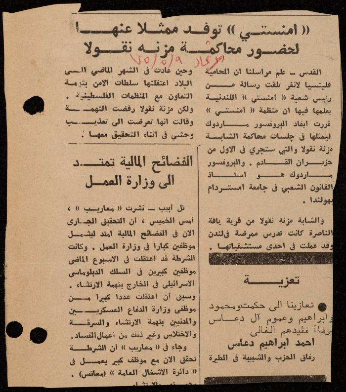 ملف عن النصوص الممنوعة في الصحف، الناصرة، 1975
