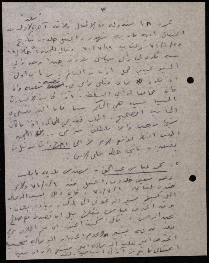 ملف عن النصوص الممنوعة في الصحف، الناصرة، 1975

