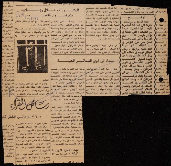 ملف عن النصوص الممنوعة في الصحف، الناصرة، 1975
