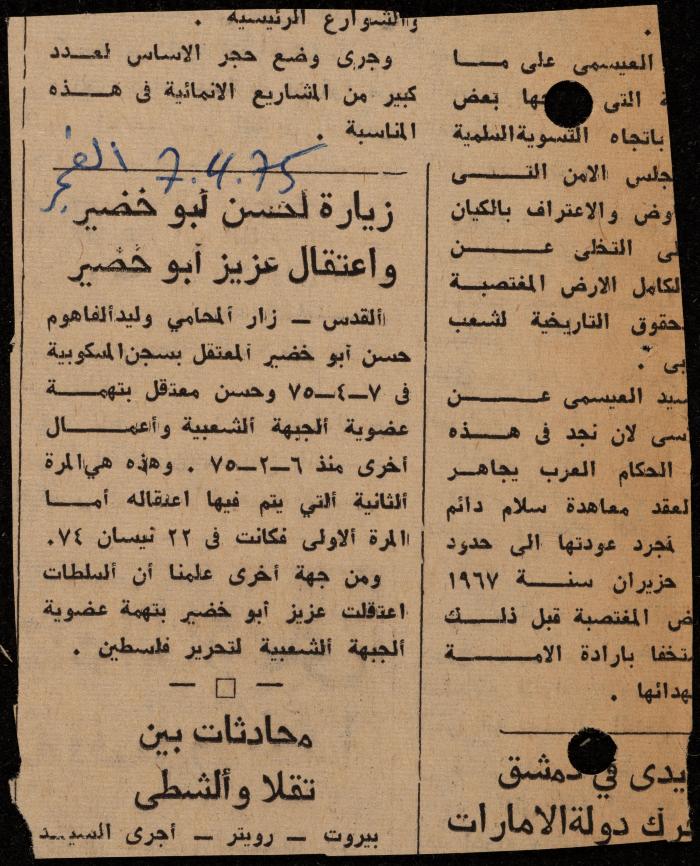 ملف عن النصوص الممنوعة في الصحف، الناصرة، 1975
