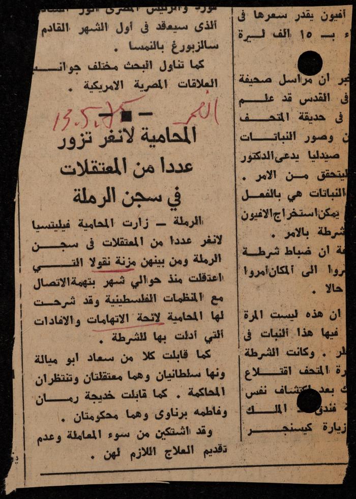 ملف عن النصوص الممنوعة في الصحف، الناصرة، 1975
