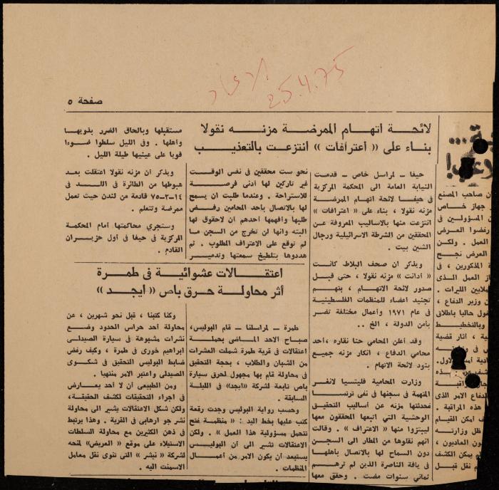 ملف عن النصوص الممنوعة في الصحف، الناصرة، 1975
