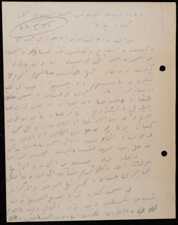 ملف عن النصوص الممنوعة في الصحف، الناصرة، 1975
