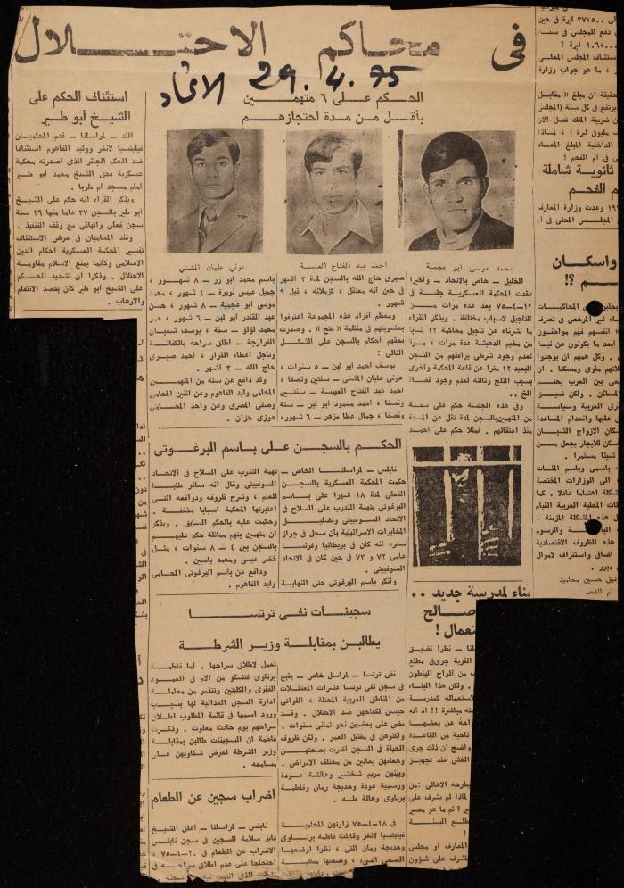 ملف عن النصوص الممنوعة في الصحف، الناصرة، 1975
