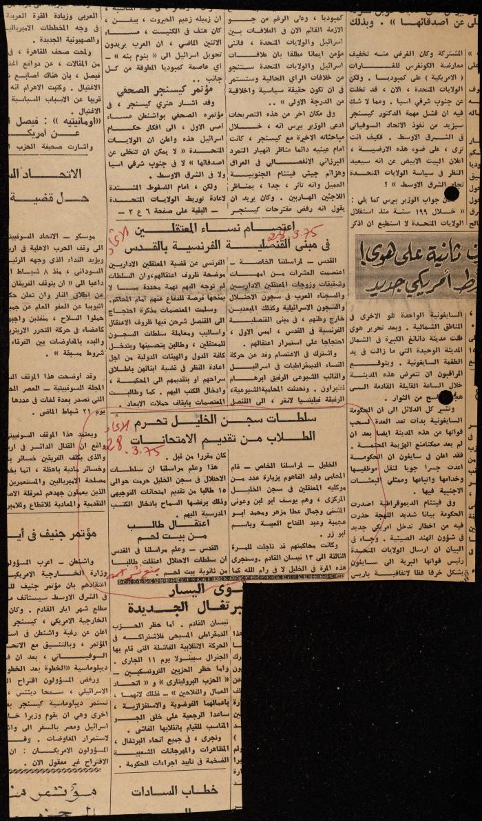 ملف عن النصوص الممنوعة في الصحف، الناصرة، 1975

