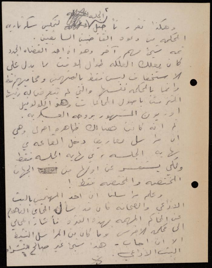ملف عن النصوص الممنوعة في الصحف، الناصرة، 1975

