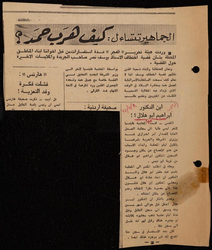 ملف عن النصوص الممنوعة في الصحف، الناصرة، 1975
