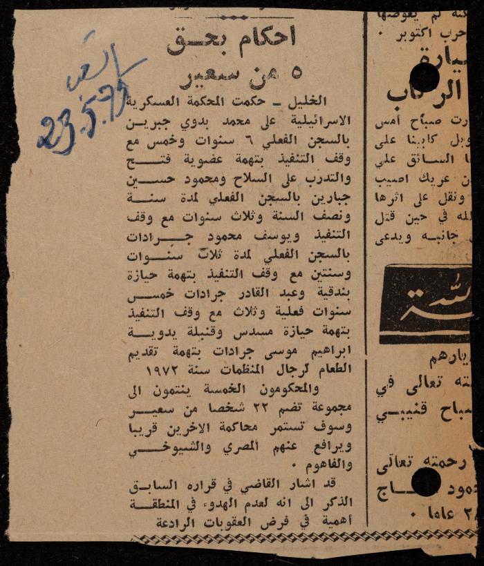 ملف عن النصوص الممنوعة في الصحف، الناصرة، 1975
