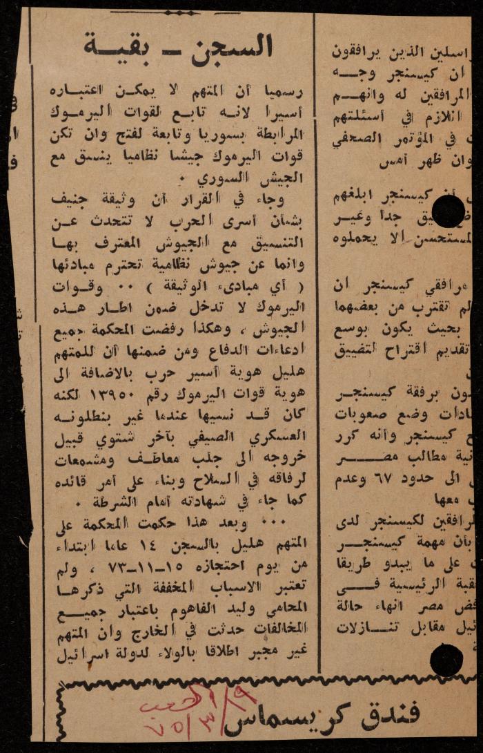 ملف عن النصوص الممنوعة في الصحف، الناصرة، 1975
