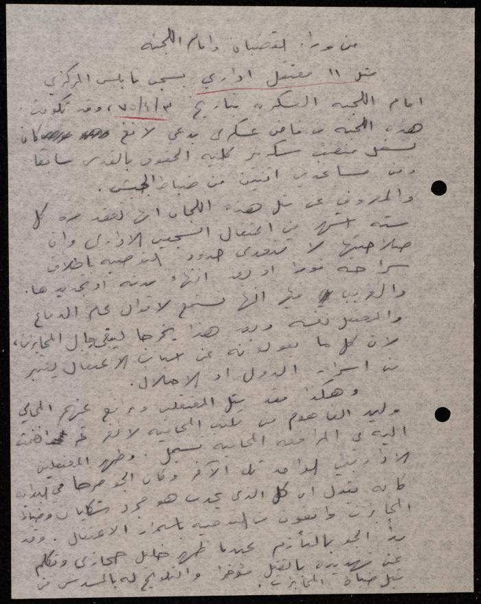 ملف عن النصوص الممنوعة في الصحف، الناصرة، 1975
